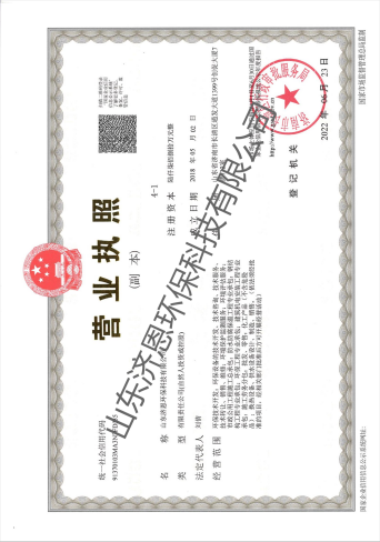 山東濟(jì)恩營(yíng)業(yè)執(zhí)照4-1(1)(1).png